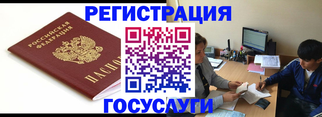 прописка 2025 в Гусеве