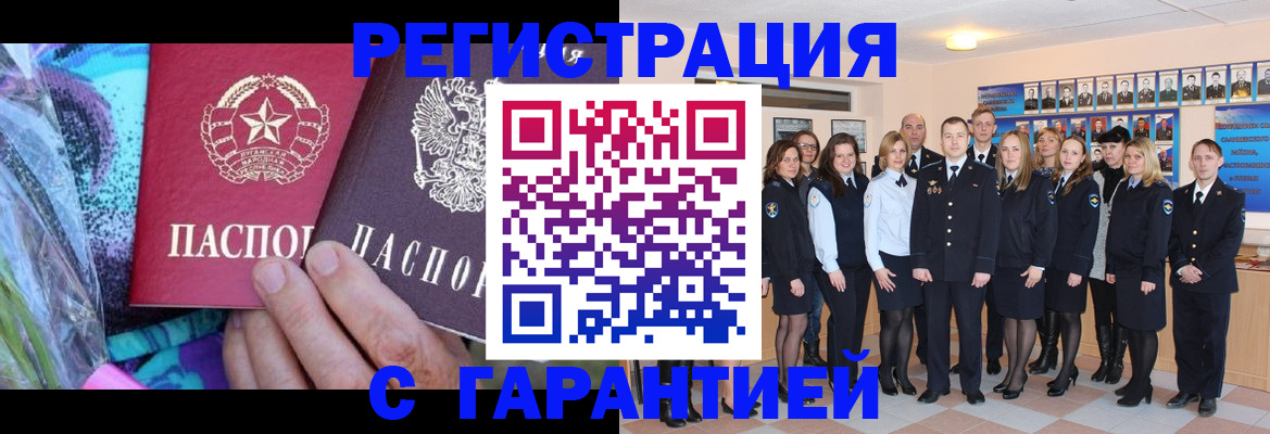 прописка регистрация в Гусеве