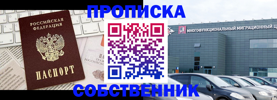 прописка для работы в Гусеве